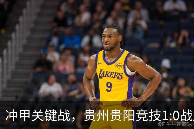 冲甲关键战，贵州贵阳竞技1:0战胜山西崇德荣海