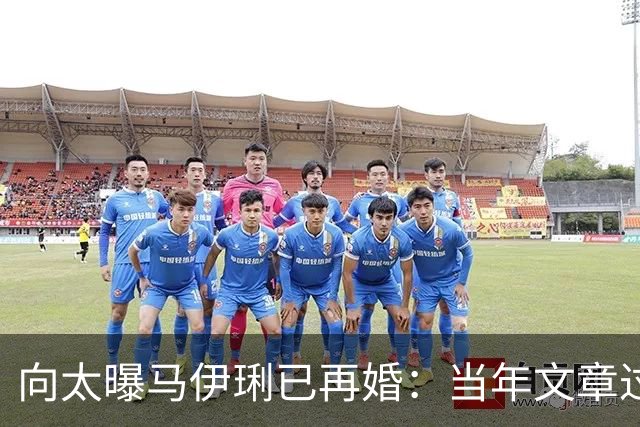 向太曝马伊琍已再婚：当年文章过不了心理那关