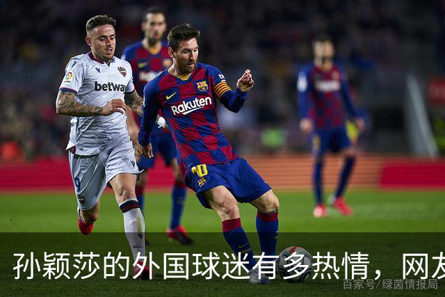 孙颖莎的外国球迷有多热情，网友：爱意真的不分国界