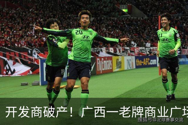 开发商破产！广西一老牌商业广场被拍卖，起拍价4.1亿，怎么激活老城商圈