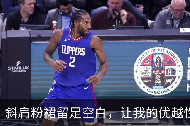 斜肩粉裙留足空白，让我的优越性得以发挥