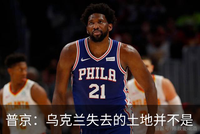 普京：乌克兰失去的土地并不是“他们的领土”，这在历史上是属于俄罗斯的领土
