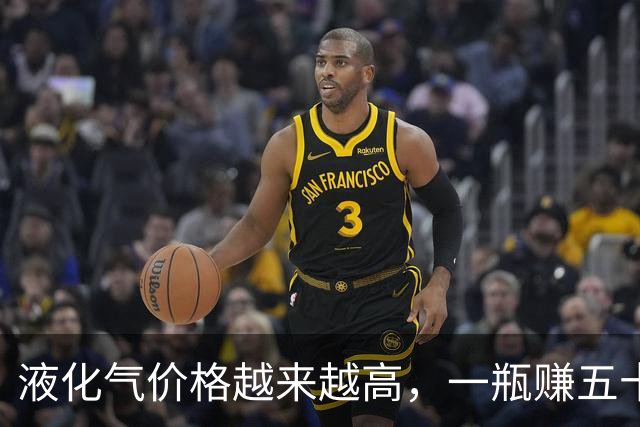 液化气价格越来越高，一瓶赚五十块钱左右，国家这次真的出手了？