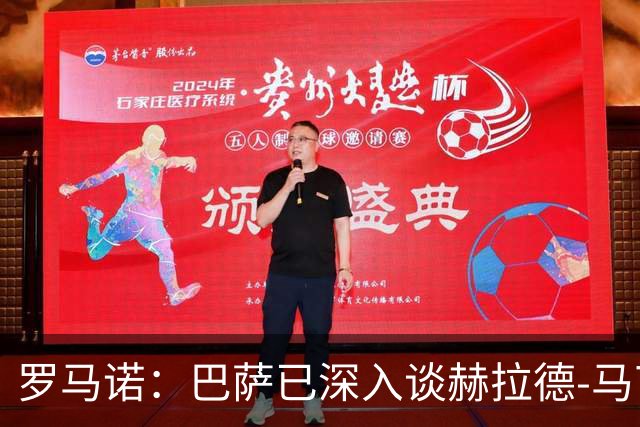罗马诺：巴萨已深入谈赫拉德-马丁续约，今年结束前达成协议
