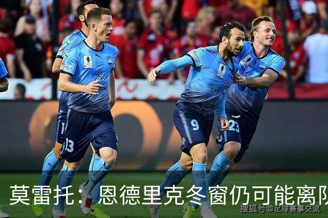 莫雷托：恩德里克冬窗仍可能离队，罗马和米兰都想要他