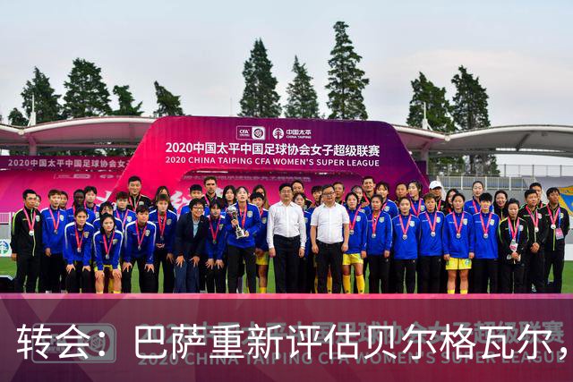 转会：巴萨重新评估贝尔格瓦尔，热刺暂无意放人