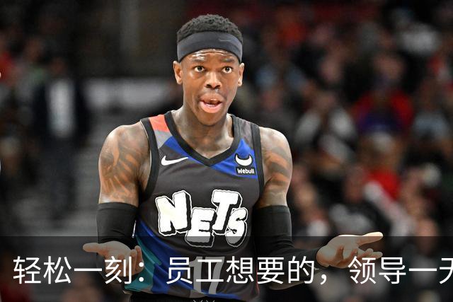 轻松一刻：员工想要的，领导一无所知~