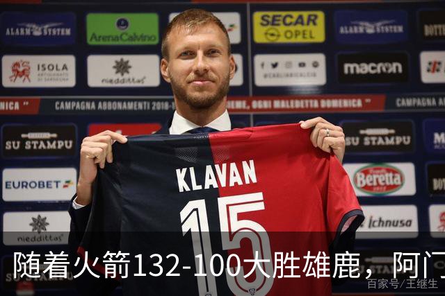 随着火箭132-100大胜雄鹿，阿门爆发，NBA积分榜：火箭稳坐第一！