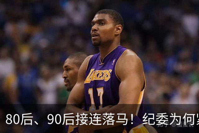 80后、90后接连落马！纪委为何紧盯严查年轻干部！原因很现实